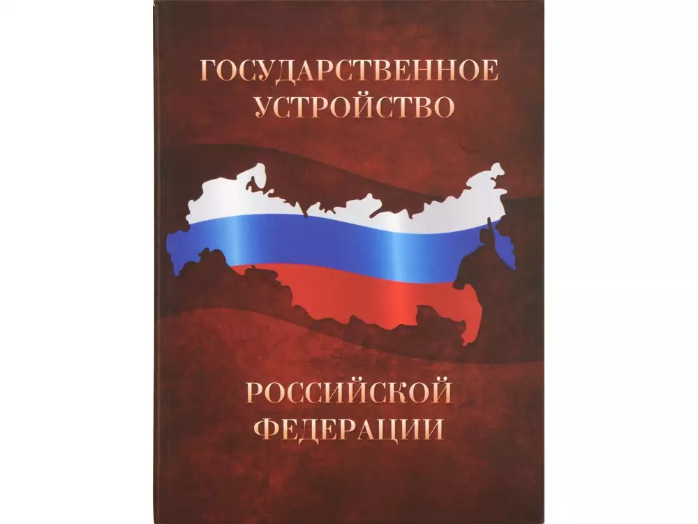 Часы «Государственное устройство Российской Федерации» — изображение 4