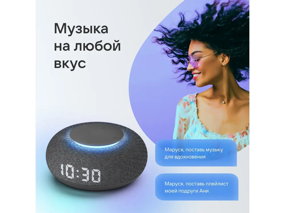 Умная колонка «Капсула Мини» с голосовым помощником Марусей — изображение 10