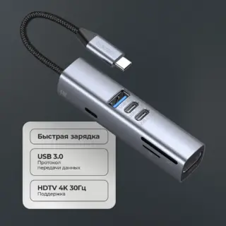 USB-хаб 7 в 1 USB-C - USB-A3.0 + 2хUSB-C + USB-C PD100Вт + HDMI + SD + microSD