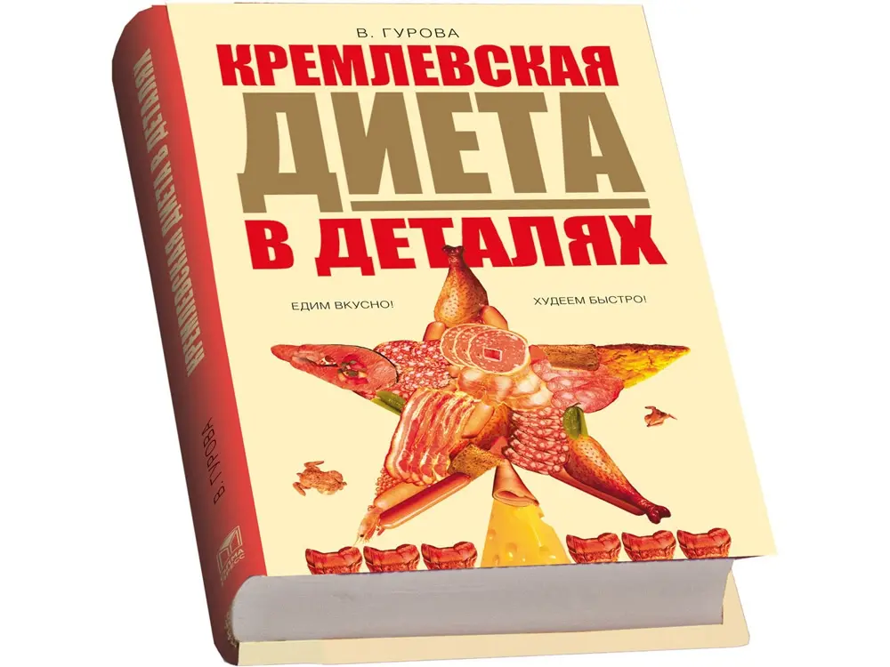 Подарочный набор «Кремлевская диета» — изображение 2
