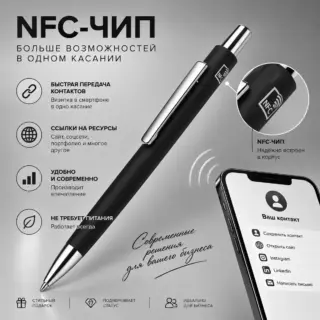 Ручка  шариковая металлическая с NFC чипом «ИнкТеллект» soft-touch